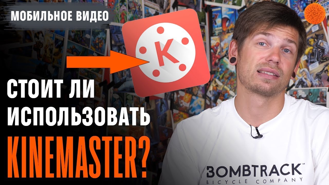 KineMaster: разбираемся в видеоредакторе для смартфона ▶️ Советы Саши Ляпоты