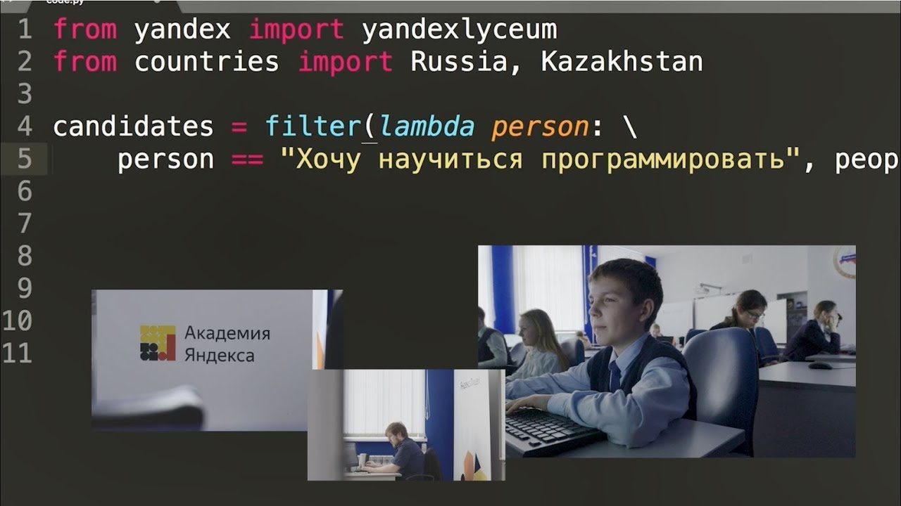 Яндекс.Лицей — учитесь программировать прямо в школе