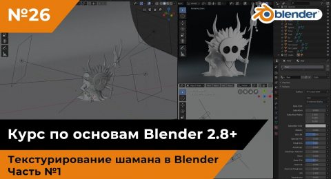 Как перенести текстуру с одного объекта на другой в blender