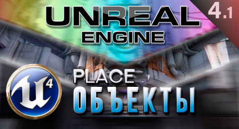 Разбор режима Place