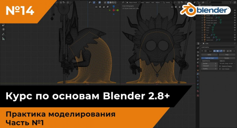 Моделирование мебели в blender