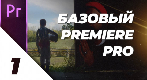 Как в premiere pro сделать каше в