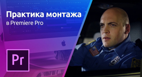 Настройка переходов (часть 3)
