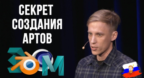 Секрет создания высококачественных артов