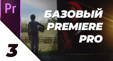 Эффекты и оформление (часть 3)
