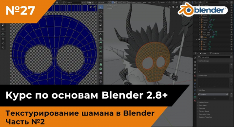 Как экспортировать модель с текстурами из blender