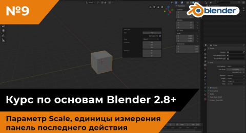 Параметр Scale