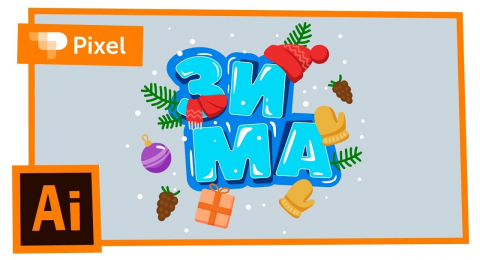 Как нарисовать зимнюю открытку