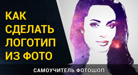 Как сделать логотип в Photoshop