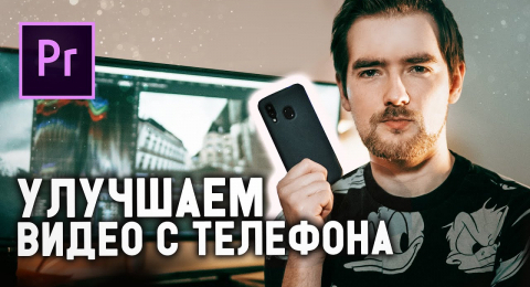 Как в premiere pro сделать каше в