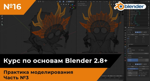 Занятие 3. Моделирование шамана