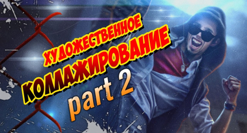 Цветокоррекция (часть 2)