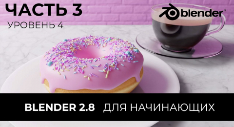 Финальные настройки материалов