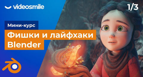 Урок 1. Фишки и лайфхаки