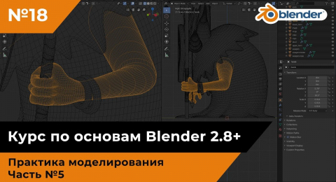 Занятие 5. Моделирование шамана