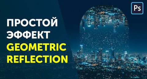 Geometric reflection