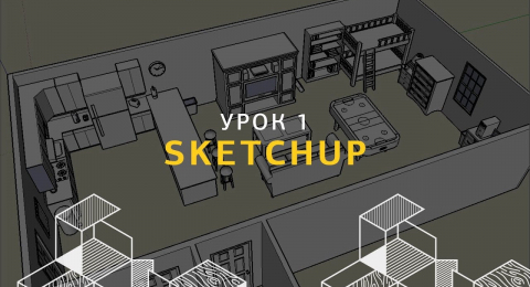 Как сделать анимацию в sketchup