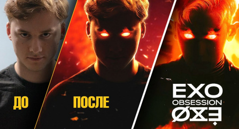 Как сделать демона из EXO