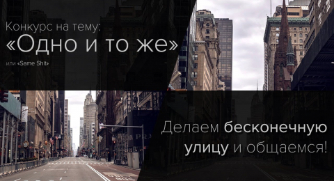 Как создать бесконечную улицу (часть 1)