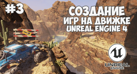 Разбор интерфейса Unreal Engine