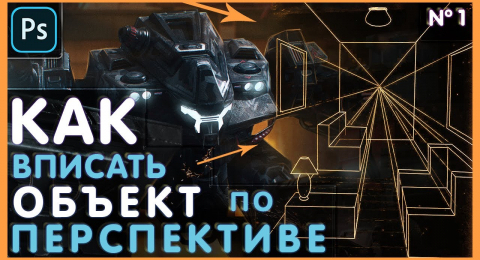 Настойка перспективы