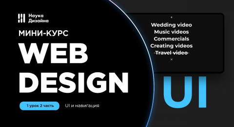 UI и навигация (часть 2)