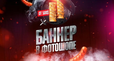 Дизайн баннера