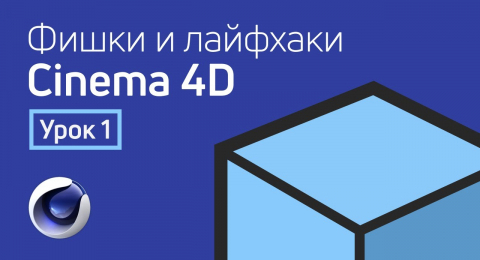 Плагин для cinema 4d для создания воды