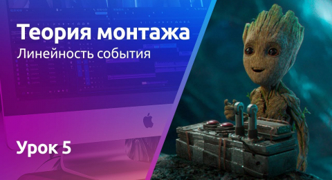 Линейность события