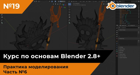 Занятие 6. Моделирование шамана