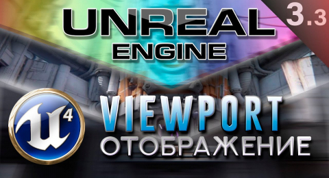 Работа с камерой (часть 3.3)