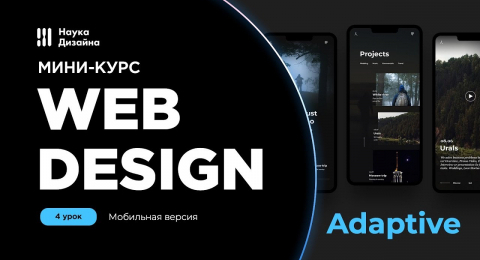 Мобильная версия сайта (часть 5)