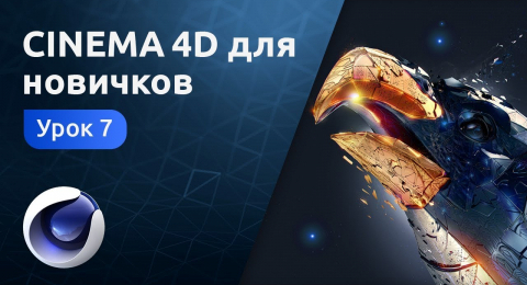 Основы анимирования и рендеринга
