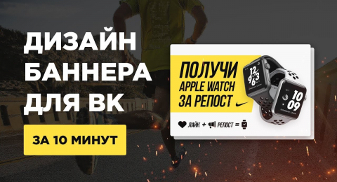 Создание баннера для Вконтакте