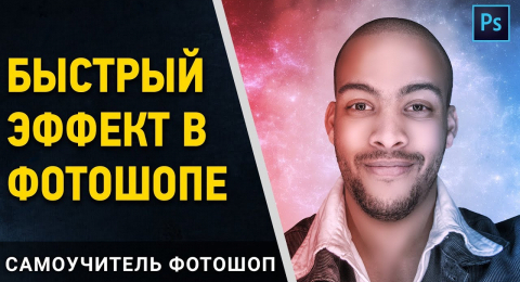 Обработка лица