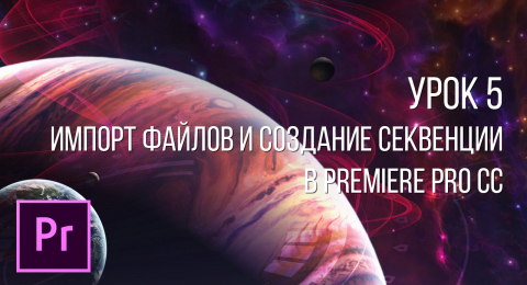 Как в premiere pro сделать каше в