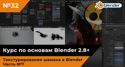 Как нанести текстуру в blender