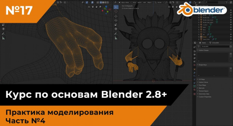 Создание дивана в blender