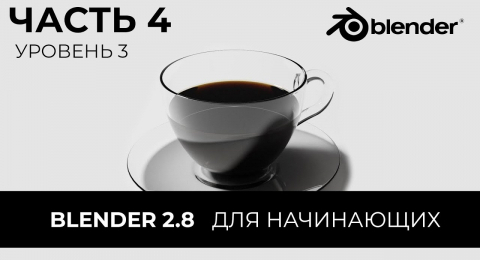 Создание материала «Кофе»