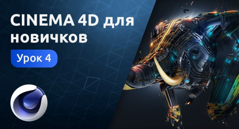 Создание сцены